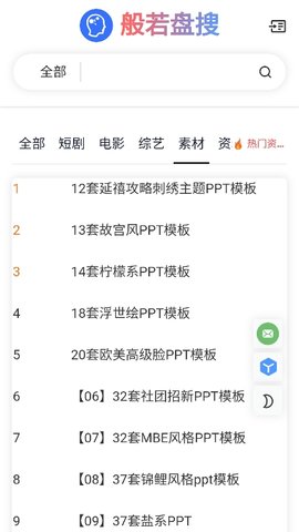 般若盘搜软件