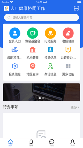 协同工作app软件