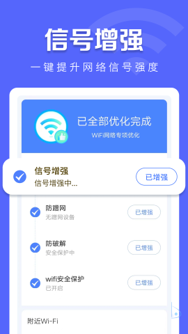 万能WiFi闪电连软件