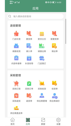 乐檬零售app软件