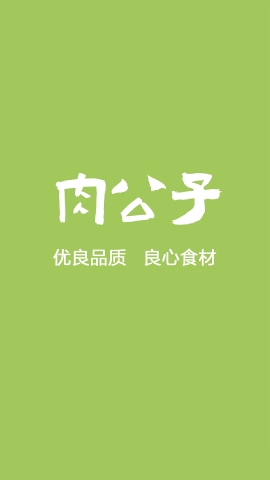 肉公子软件