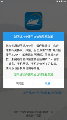 浙闸通app软件