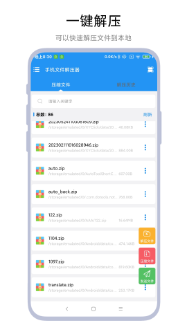 手机文件解压器软件