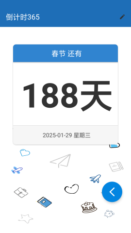 倒计时365软件