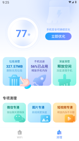 万联WiFi软件