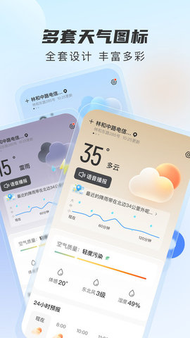 5G天气预报软件