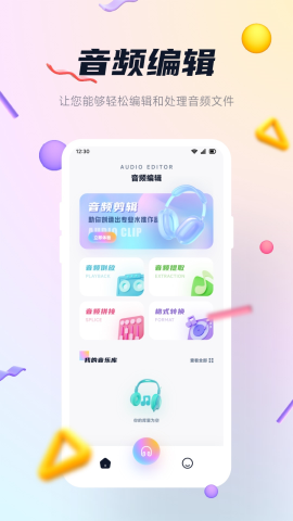 嗨呀星球音乐剪辑软件