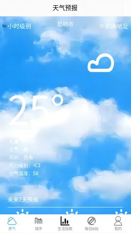 福禄天气软件