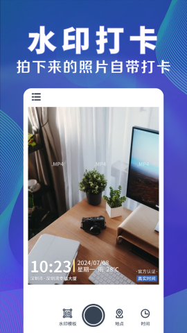 水印相机时间定位软件