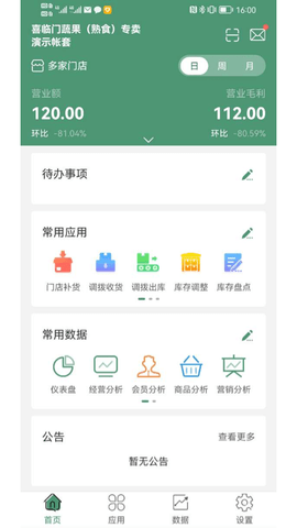 乐檬零售app软件