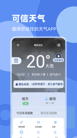 可信天气软件