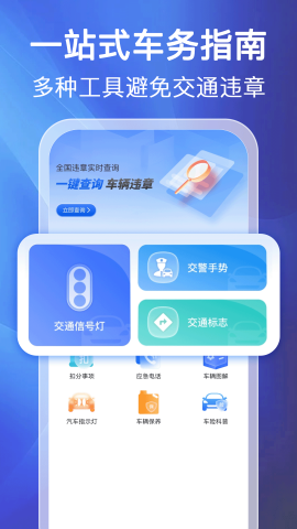 汽车违章快查软件