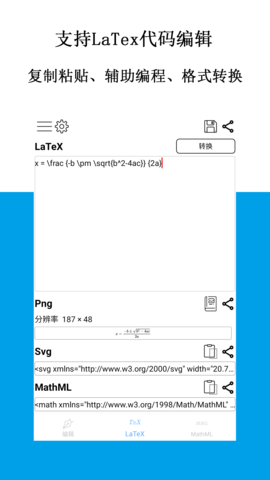 数学公式编辑器软件