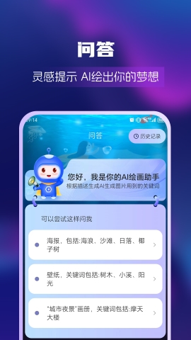 AI绘画创业帮软件