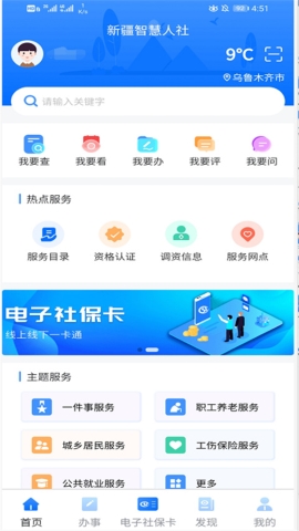 新疆智慧人社app软件