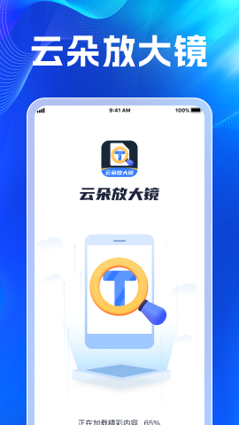 云朵放大镜软件
