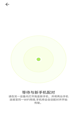 手机互传搬家换机王软件