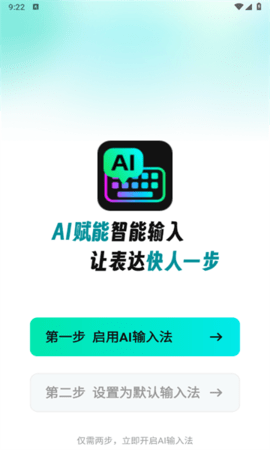 AI全能输入法软件