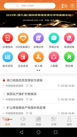 中国煤炭资源网软件