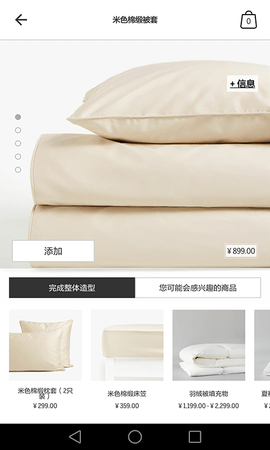 zara home软件