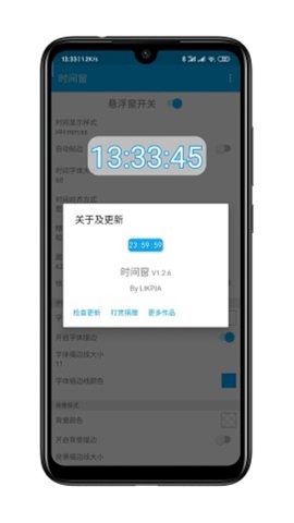 时间窗APP软件