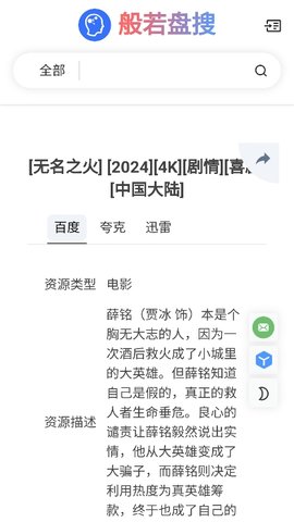 般若盘搜软件