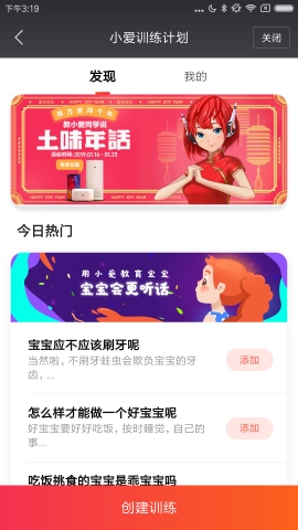 小爱音箱软件