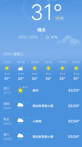 前知实时天气软件