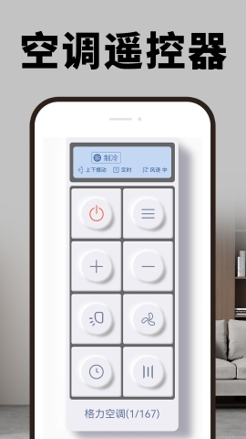 智能手机空调遥控器软件