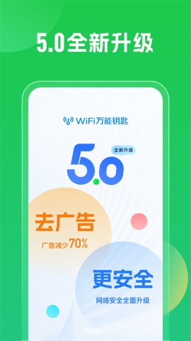 华为专用wifi万能钥匙软件