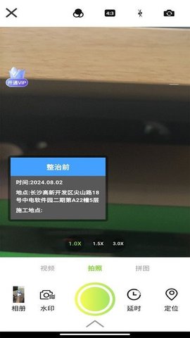 准点拍照水印相机软件