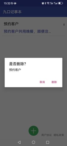 九口记事本软件