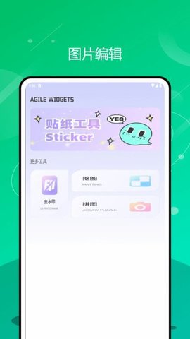 Fun Widgets 灵动小组件软件