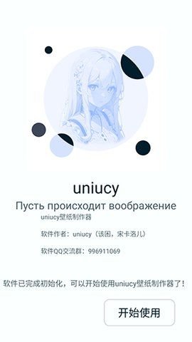 uniucy壁纸制作器软件