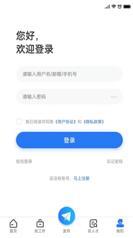 长治人才网软件