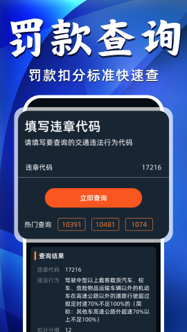 违章查询宝软件