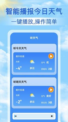 天气天天报软件