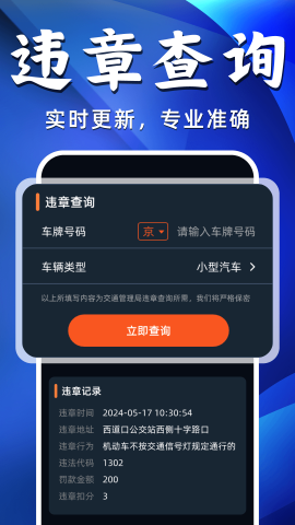 违章查询宝软件