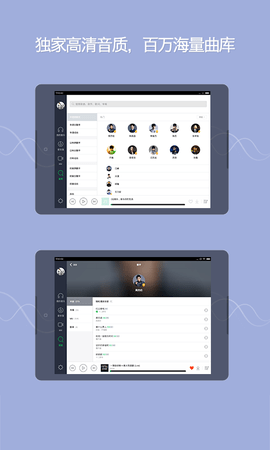 QQ音乐HD软件