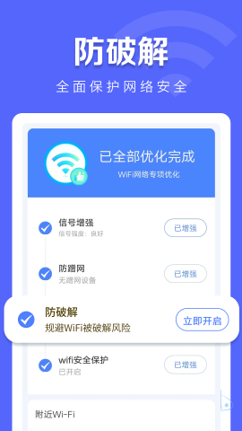 万能WiFi闪电连软件