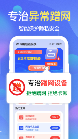 WiFi钥匙链接快软件