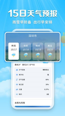 关爱天气宝软件