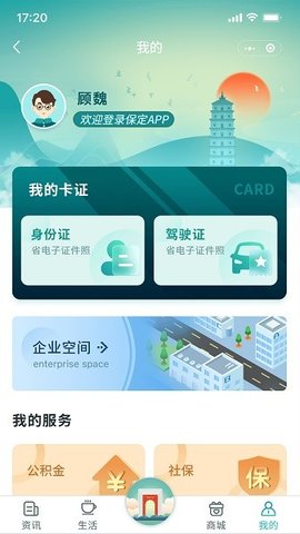 惠保定app软件