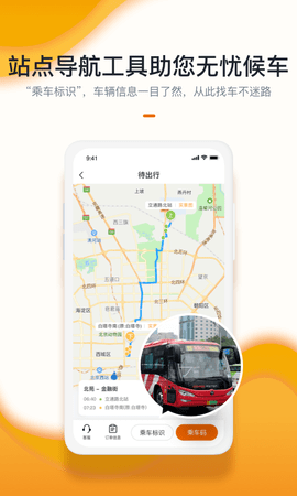 北京定制公交软件
