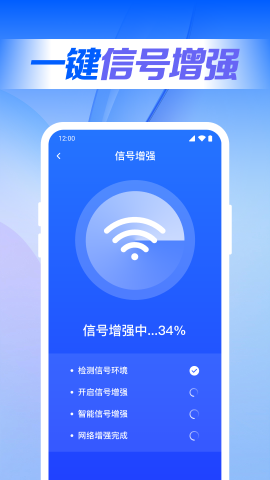 万能WiFi联网大师软件