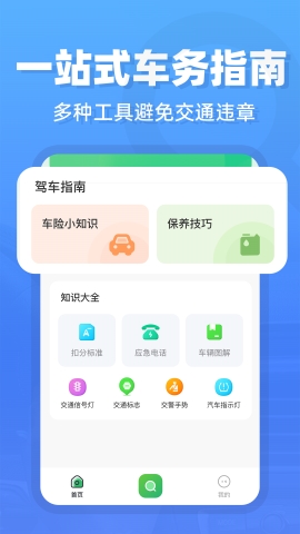 违章快查宝软件