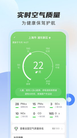 5G天气预报软件