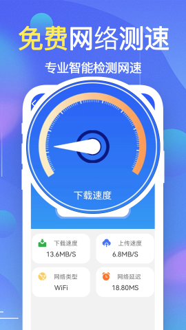 WiFi钥匙链接快软件