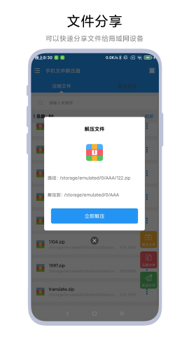 手机文件解压器软件
