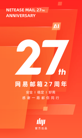 网易邮箱大师app软件